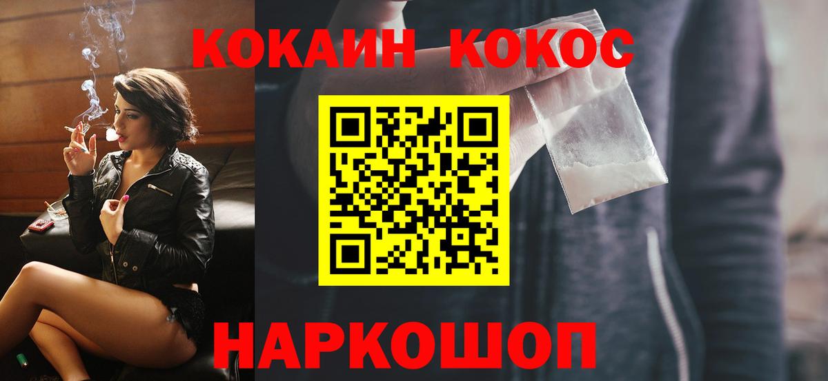 КОКАИН Эквадор  COCAIN Columbia  Вход с VPN  Дивногорск 