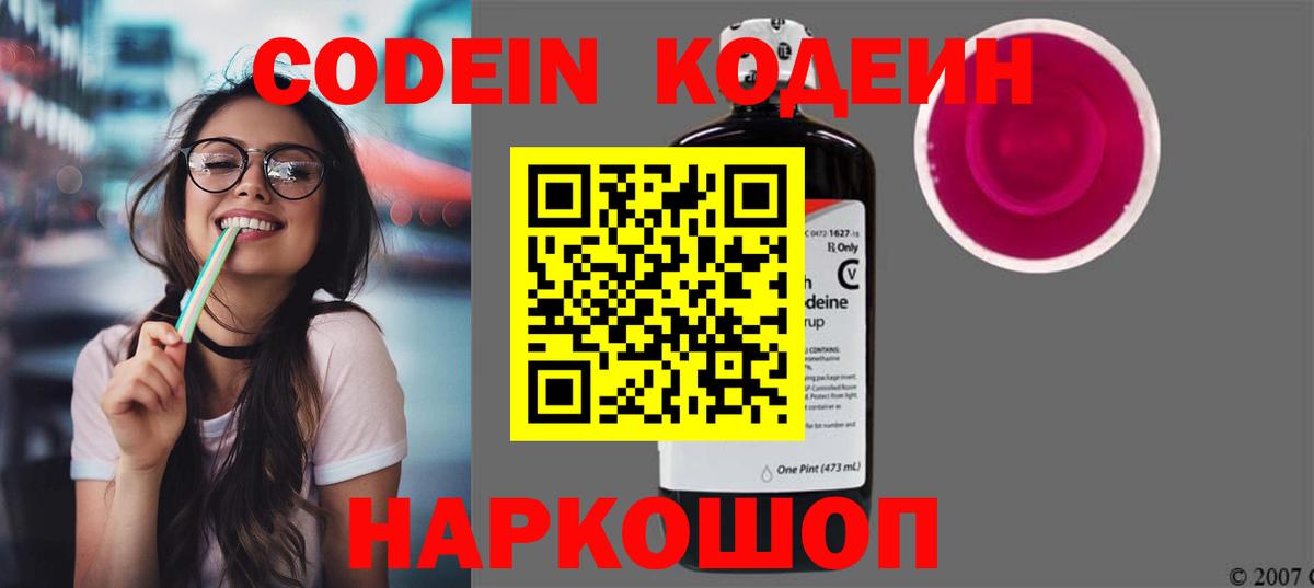 Кодеиновый сироп Lean Purple Drank Дивногорск