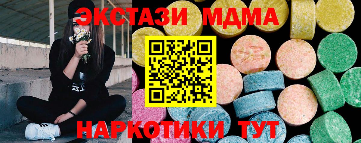 Дивногорск  ЭКСТАЗИ  Вход с VPN  Экстази круглые  Экстази MDMA 