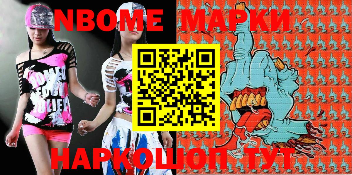 Марки 25I-NBOMe  Марки NBOMe 1500мкг  Вход с VPN  Дивногорск 